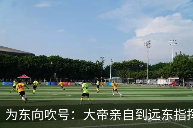 为东向吹号：大帝亲自到远东指挥太平洋舰队军演