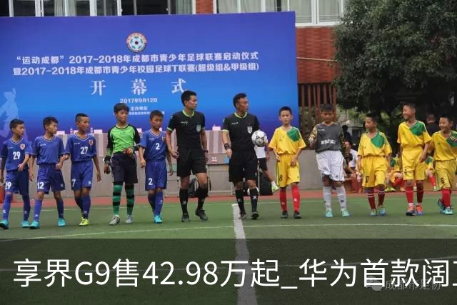 享界G9售42.98万起 华为首款阔直板亮相 余承东连发四款新车